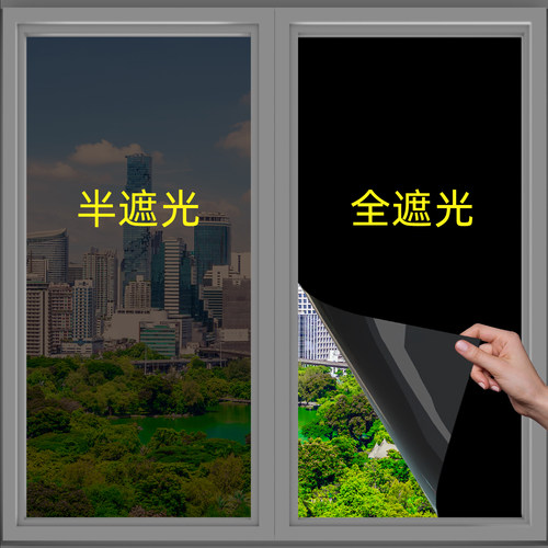 家用窗户玻璃遮光隔热黑色窗贴膜