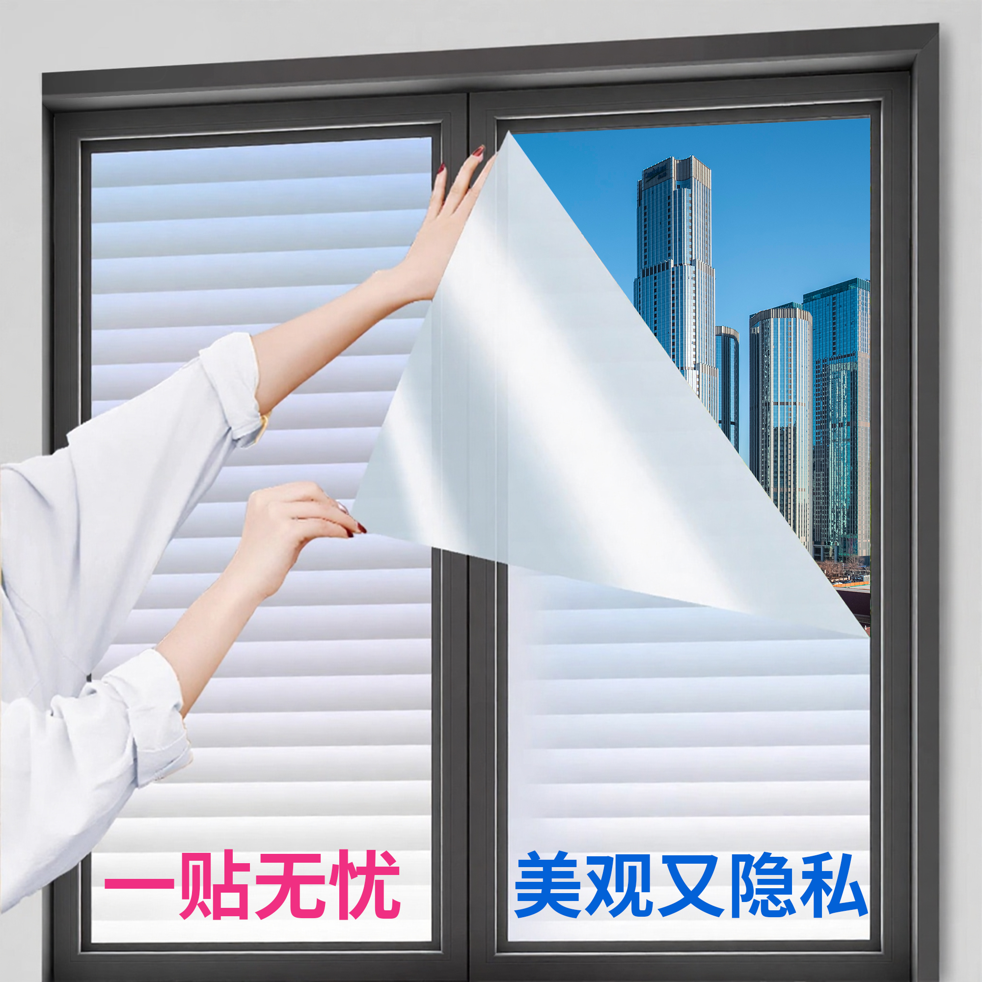 透光不透明百叶窗户贴纸防走光