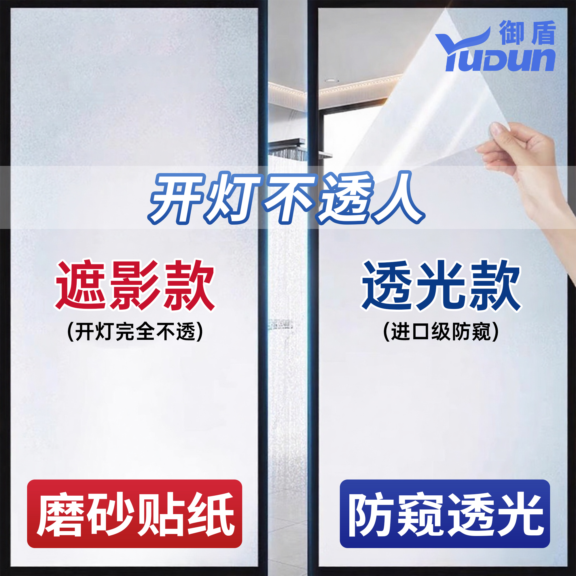 【透光遮影】浴室防窥磨砂玻璃贴