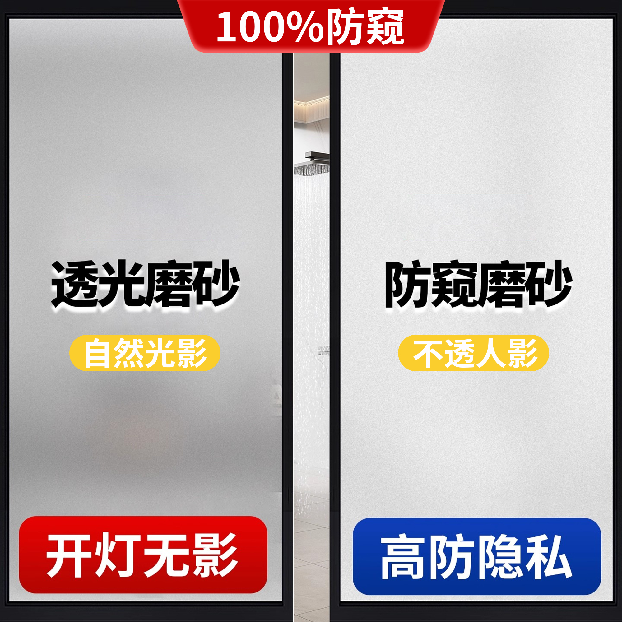 玻璃窗户静电防窥膜防走光贴纸