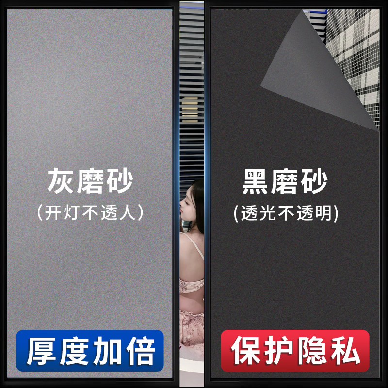 玻璃门窗贴纸磨砂防窥膜遮光神器图片