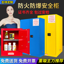 防爆柜安全柜工业化学品12加仑危化品柜实验室危险品储存放防爆箱