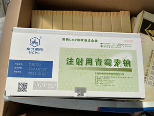 2盒价格华北动保青霉素钠400万兽药猪牛羊犬马用带防伪