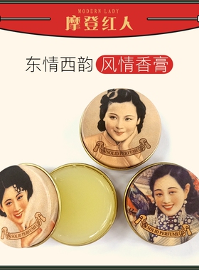 摩登红人韵系列风情固体10g香膏