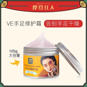 摩登红人VE手足修复霜防干裂滋润霜补水手霜超大容量125g