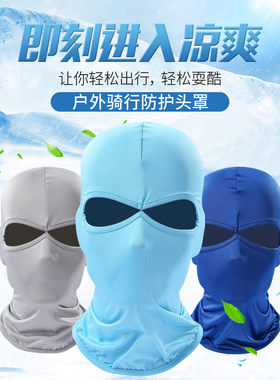 夏季冰丝防晒面罩骑行头套