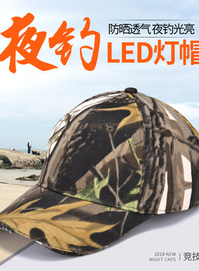 钓鱼帽子户外电筒头戴棒球帽