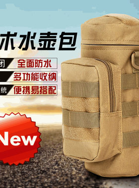 迷彩者水壶袋水杯套多功能斜跨套