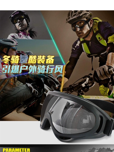 Тактические дорожные лыжные ветрозащитные защитные очки для велоспорта, защита глаз