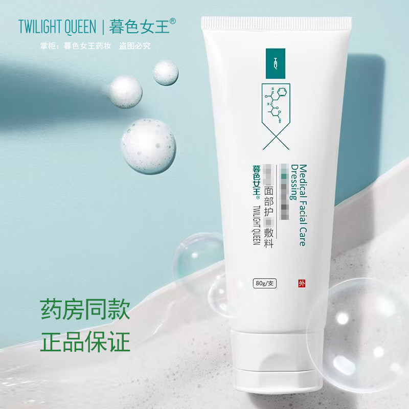 暮色女王二类洁面乳二代深层清洁