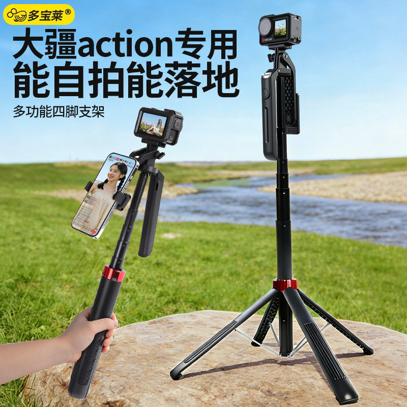适用大疆Action5Pro/4/3osmo360运动相机手机通用三脚架户外旅行演唱会拍照拍视频手持自拍杆延长落地支架图片