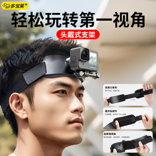 第一人称手机拍摄支架头戴式运动相机配件骑行拍摄固定头带适用大疆Action5pro/4/3 Gopro/13/12影石insta360