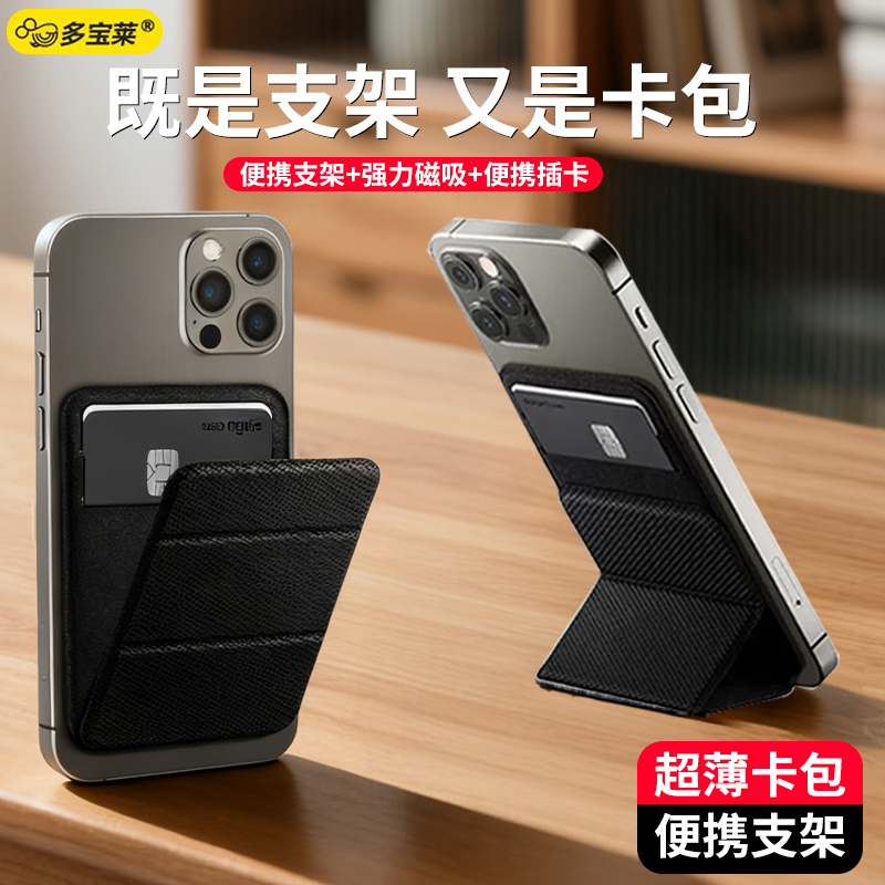 创意卡包磁吸式手机支架MagSafe背贴桌面懒人手机架超薄便携式旅行户外折叠多功能支撑架适用苹果华为小米