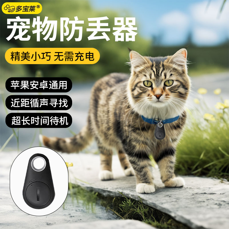 宠物猫狗专用挂脖蓝牙钥匙防丢器报警器智能连接手机防丢神器双向定位蓝牙锁扣追踪安卓适用于苹果华为小米