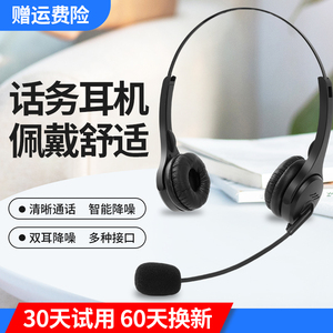 话务员专用耳机客服固定电话座机电销主动降噪带麦座机头戴式耳麦
