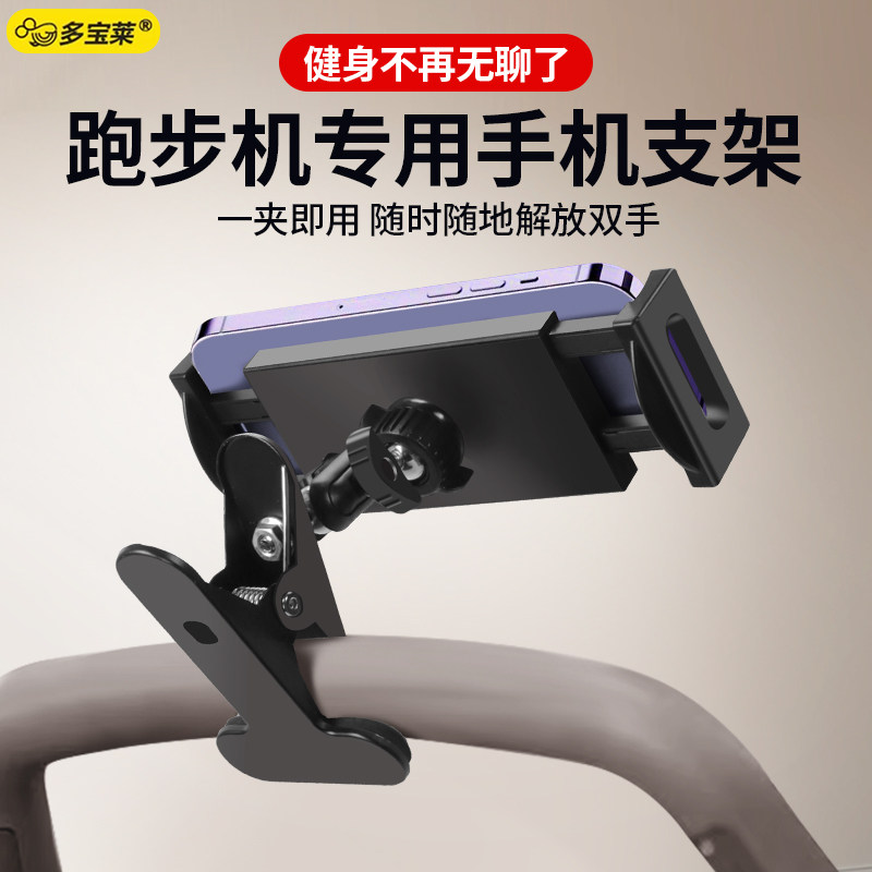跑步机手机支架平板通用金属大力夹ipad床头懒人追剧看电视电影支