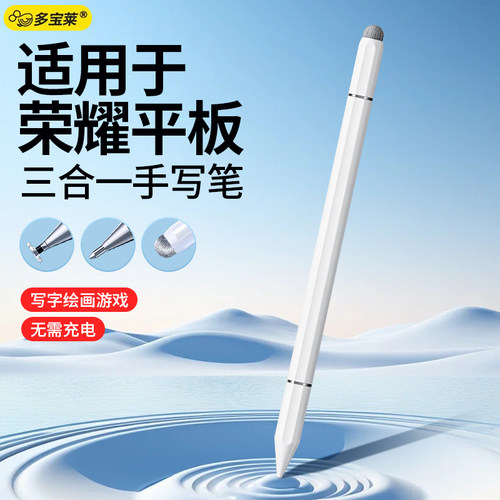 磁吸三合一手写笔适用荣耀平板X9/MagicPad 2/8XPro触控笔V7/6电容笔手绘画三代magicpad13触屏笔gtpro手机5