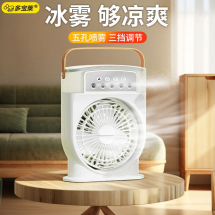 喷雾小风扇usb小型迷你便携式办公室水雾化电风扇加湿器二合一桌面宿舍充电空调制冷神器大风力夏天降温神器