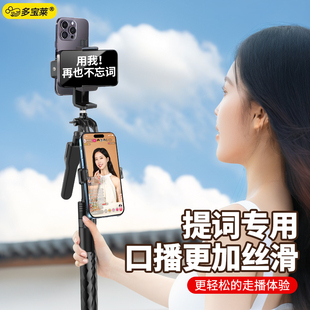 手持双机位手机提词器支架直播专用桌面落地式三脚架户外主播网红口播走播三角架子多功能可调节通用支撑架