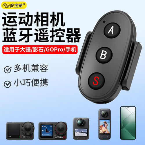运动相机专用控制器拍视频vlog拍摄拍照远程遥控适用DJI大疆insta影石gopro无线蓝牙遥控器action5pro/4/6