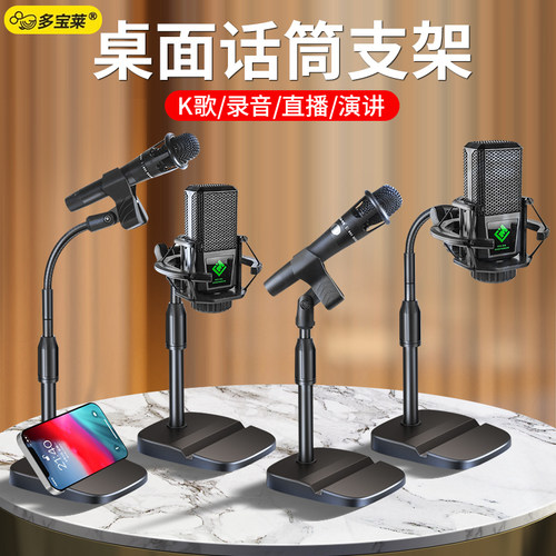 桌面麦克风专用支架电容麦