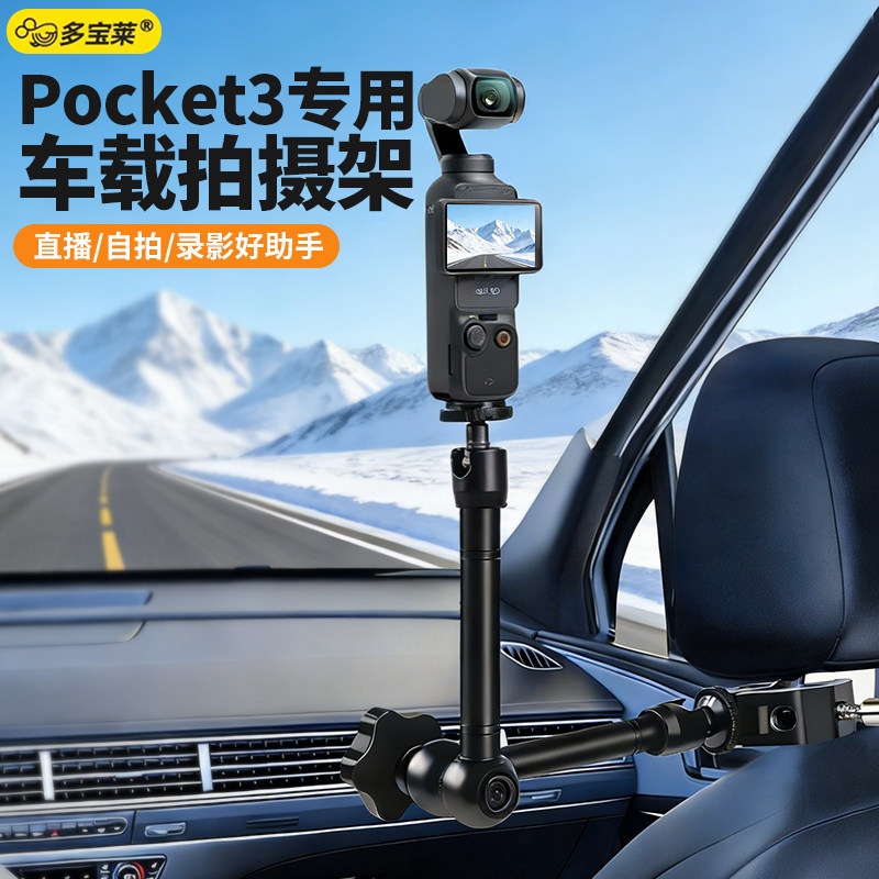 适用大疆Pocket3专用车载拍摄支架1/4接口汽车座椅靠枕蟹钳夹灵眸口袋相机固定夹运动相机配件金属万向悬臂