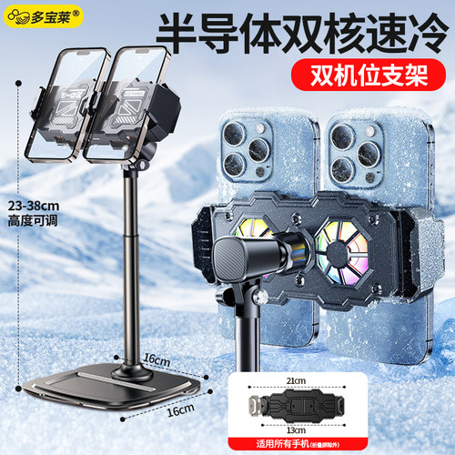 手机散热器半导体制冷桌面双机位速冷手机架直播专用降温神器超静音背夹平板电脑通用适用于苹果小米华为