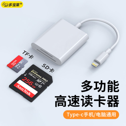 多宝莱相机读卡器SD卡