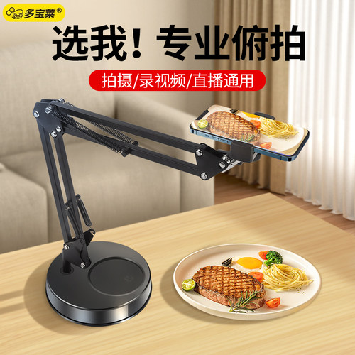 桌面手机拍摄悬臂支架直播俯拍
