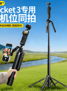 适用DJI大疆pocket3 OSMO运动相机手机通用三脚架户外旅行演唱会拍照拍视频手持自拍杆延长落地支架多功能