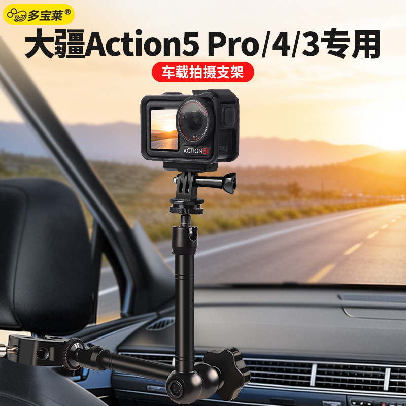 适用大疆Action5pro/4/3专用车载拍摄拍视频支架汽车座