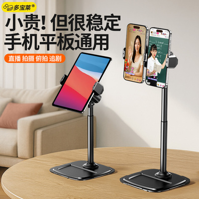 手机直播专用支架桌面俯拍双机位手机架美食拍摄拍照拍视频录制多功能平板电脑通用固定夹支撑架2026新款