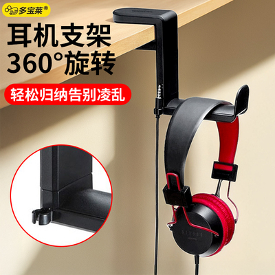 桌面夹子式挂钩头戴式耳机架免打孔挂架收纳架托桌下悬挂通用
