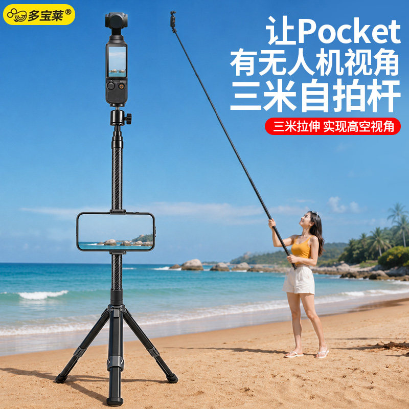 适用于DJI大疆pocket3/4/4p加长超长3米自拍杆高空全景拍摄手持延长杆旅行防抖拍照拍视频支架三脚架一体式