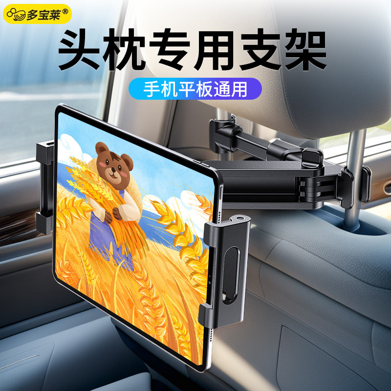 车载平板电脑支架汽车后排座椅头枕专用支撑手机架车内伸缩固定夹