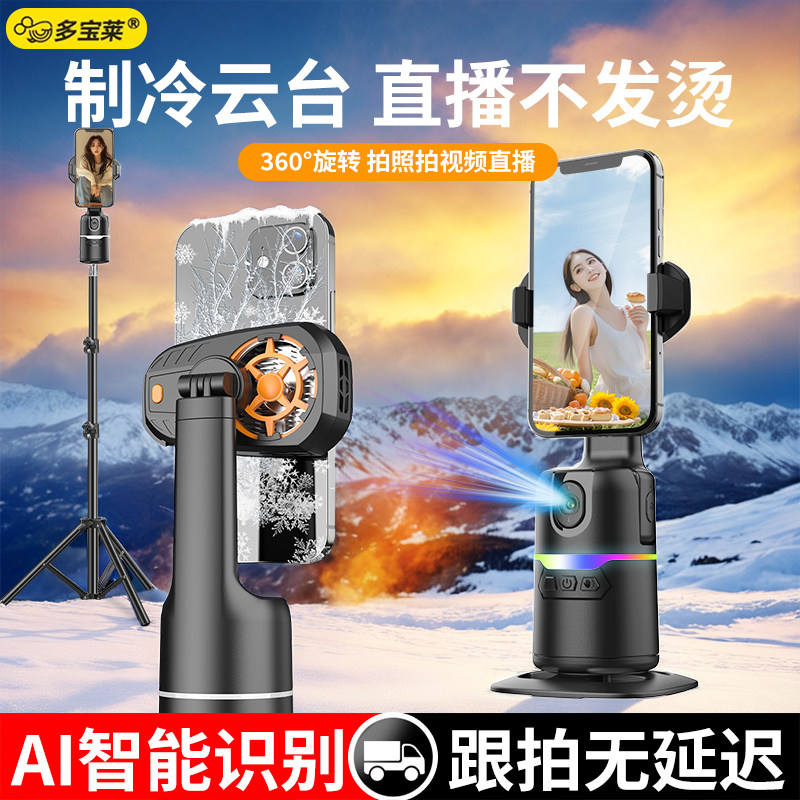 带散热器自动跟拍云台360度旋转手机支架通用自拍神器旅行便携防抖拍照一体式拍摄vlog三脚架