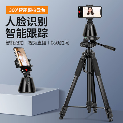360度旋转智能跟拍云台手机直播支架三脚架人脸识别跟踪拍摄稳定器防抖自拍短视频拍照户外多功能vlog神器