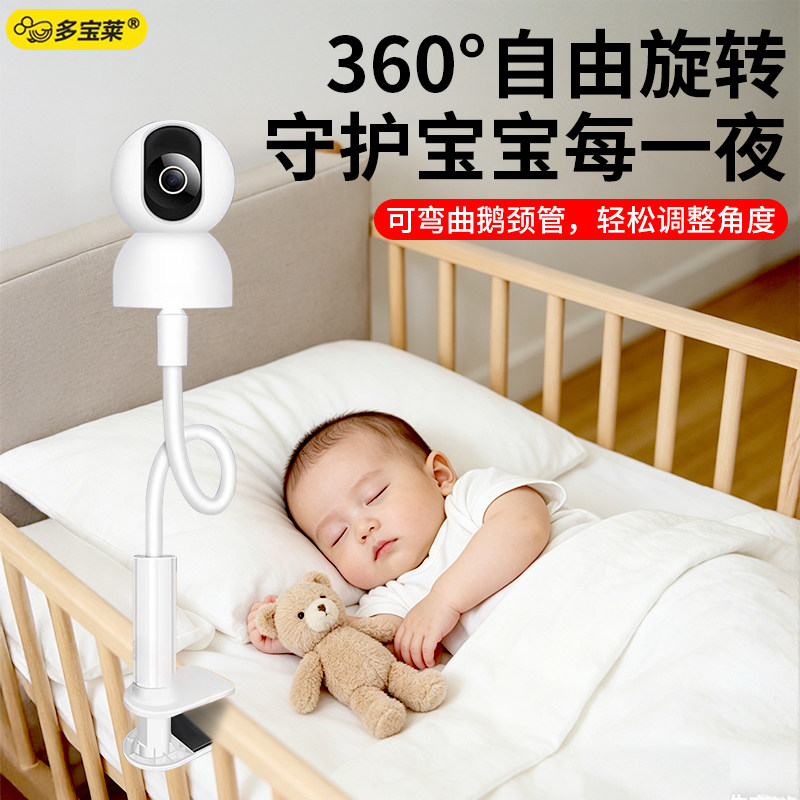 婴儿床专用固定监控摄像头支架看护室内免打孔软管360度旋转夹子图片