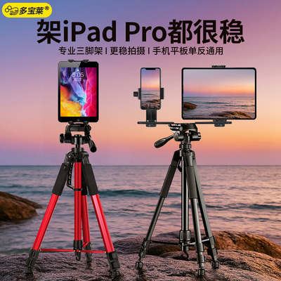 平板电脑专用支架iPad手机二合一双机位固定夹直播懒人支撑架落地三脚架多功能直播间设备三角架子