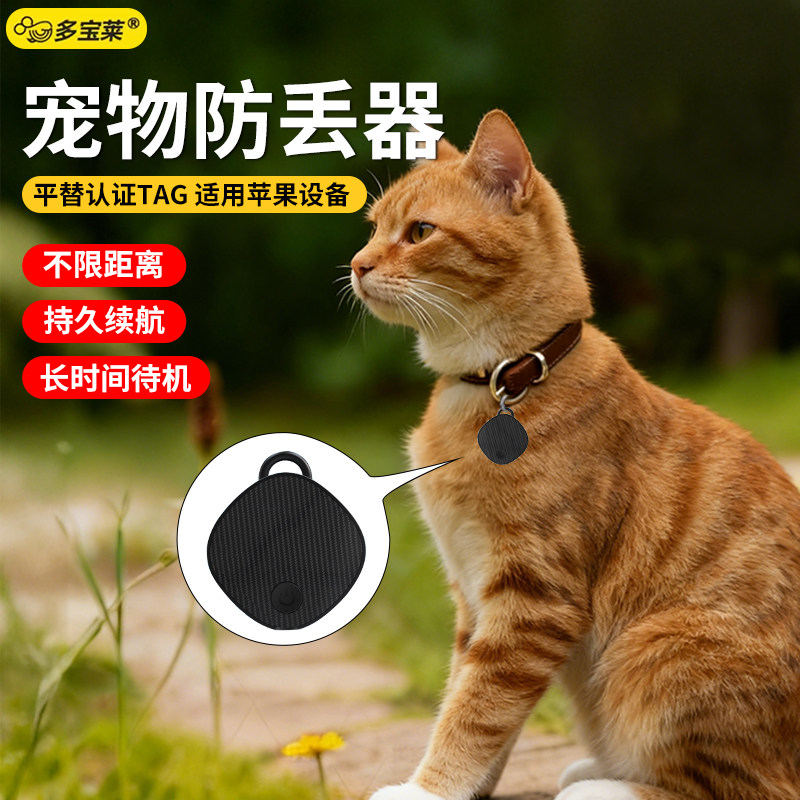 蓝牙定位器宠物专用猫咪狗狗智能无线追跟踪防走丢防丢失手机远程监控仪防丢扣项圈适用于苹果,3C数码配件,数码防丢器保护套,淘宝优惠券,粉丝福利购,淘宝优惠卷
