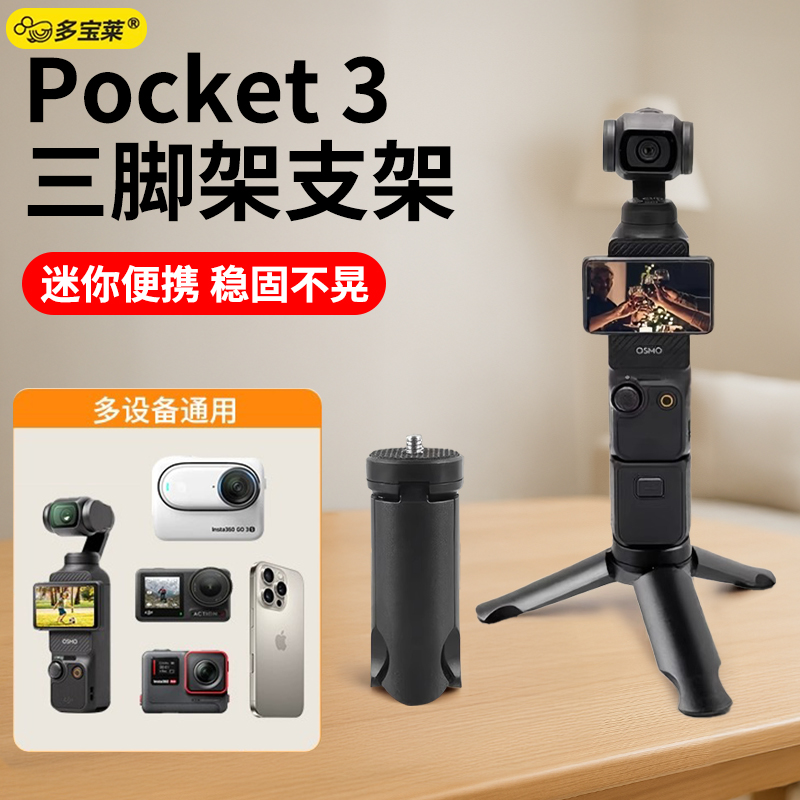 适用DJI大疆pocket3/2三脚架osmo迷你便携小三角架子桌面底座支架灵眸云台相机配件固定拍摄稳定器