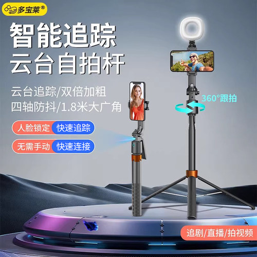 自拍杆自动跟拍智能云台360度旋转手机通用自拍神器旅行便携防抖拍照支架一体式手持拍摄vlog三脚架