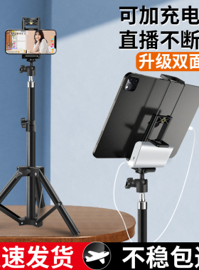 【一夹两用】手机支架直播专用三脚架ipad平板考研复试网课通用架子拍摄视频拍照自拍神器落地网红支撑架