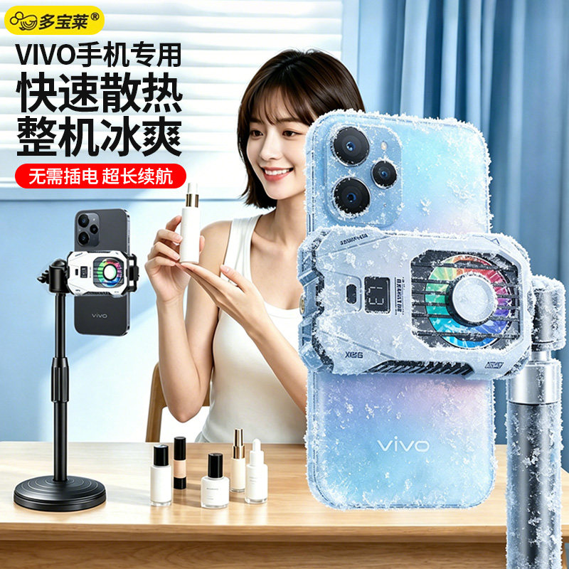 适用于VIVO专用手机散热器磁吸式半导体制冷降温神器超静音冰封背夹吃鸡游戏直播专用散热无需插电超长续航图片