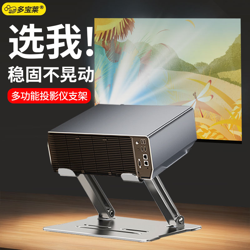可调节桌面专用投影仪支架免打孔床头万向家用投影机放置台通用架子适用于极米Z6X H3S Z8X坚果J10当贝魔屏