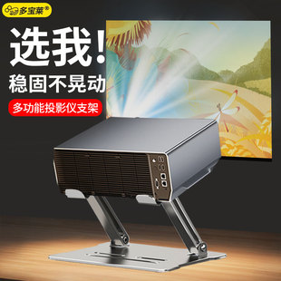 可调节桌面专用投影仪支架免打孔床头万向家用投影机放置台通用架子适用于极米Z6X Z8X坚果J10当贝魔屏 H3S
