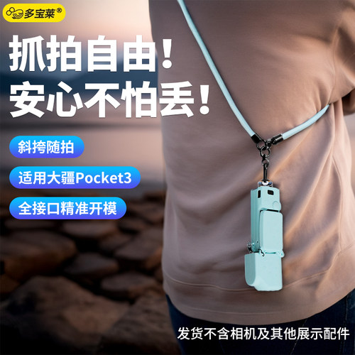 适用DJI大疆POCKET3运动相机防丢防掉落防摔硅胶镜头保护套斜挎手绳手提多功能保护盖斜挂绳