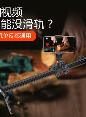 多宝莱单反相机微单摄影滑轨手机拍摄轨道移动摇臂支架三脚架摄像机云台专业拍视频延时平移录像
