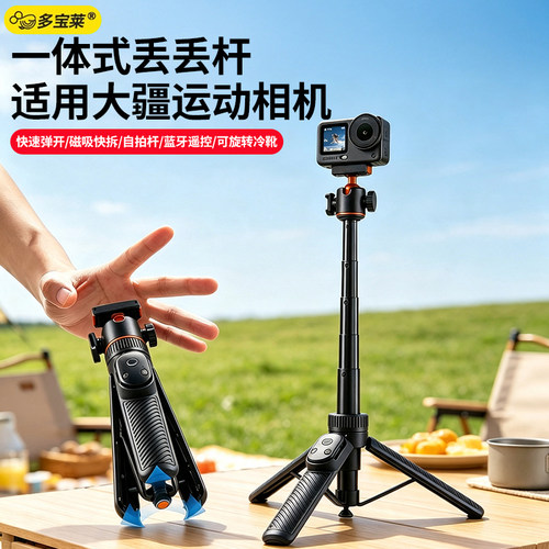 适用DJI大疆Action5Pro/6/4丢丢杆运动相机专用支架延长杆手持杆蓝牙遥控磁吸快拆三脚架户外拍视频自拍杆
