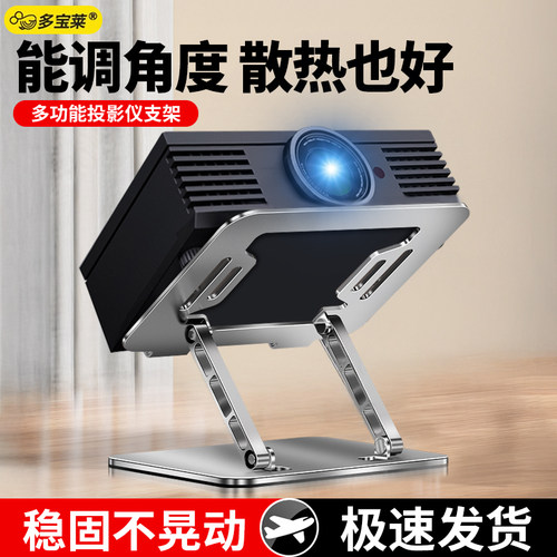 桌面专用投影仪支架免打孔床头万向家用投影机放置台通用架子适用于极米Z6X H3S Z8X坚果J10当贝魔屏